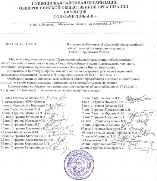 Письмо-доверенность Зенетдинову В.Б. на участие в заседании правления областной организации МОО СЧР